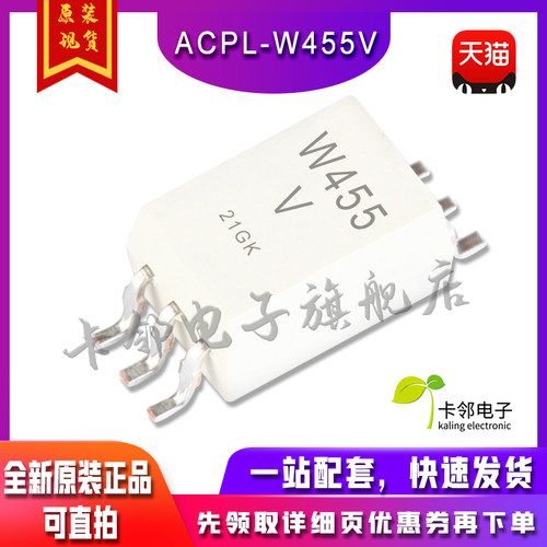 全新原装 W455V ACPL-W455V SOP-6贴片 进口光耦ACPL-P455 P455V