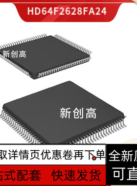 HD64F2628FA24 64F2628FA24 QFP100 汽车仪表电脑版芯片 好质量