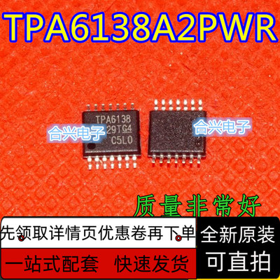 TPA6138A2PWR 芯片IC 贴片14TSSOP 放大器AMP 保质直拍
