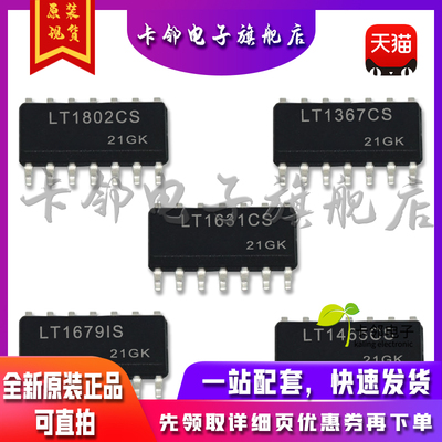 全新原装 LT1802CS LT1367CS LT1679IS LT1465CS LT1631CS 现货赞