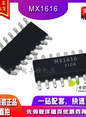 全新原装 MX1616 1508 1208 128 1212 2018 贴片SOP-16 保质直拍