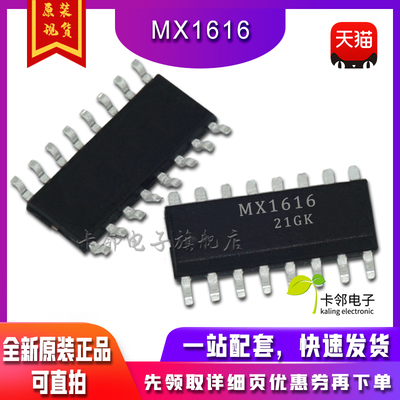 全新原装 MX1616 1508 1208 128 1212 2018 贴片SOP-16 保质直拍