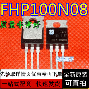 全新原装 FHP80N08  MOS场效应管 TO-220  保质直拍
