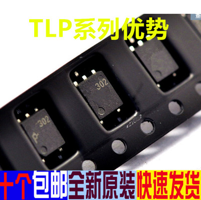 卡邻适用TLP155E TLP152  TLP151 贴片 光隔离器 全新原装进口赞