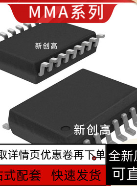 全新 MMA2201EG MMA2202KEG IC集成电路芯片 SOP-16封装 好质量