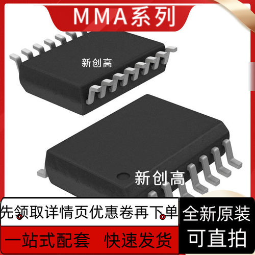 全新 MMA2201EG MMA2202KEG IC集成电路芯片 SOP-16封装 好质量