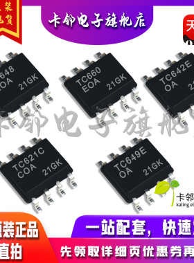 全新原装TC648EOA TC660EOA TC642EOA TC621CCOA TC649EOA 现货赞