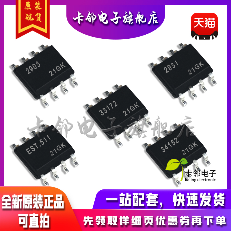 全新原装 MC2903 MC2931D MC34063S MC33172DR2G MC34152DR2G赞