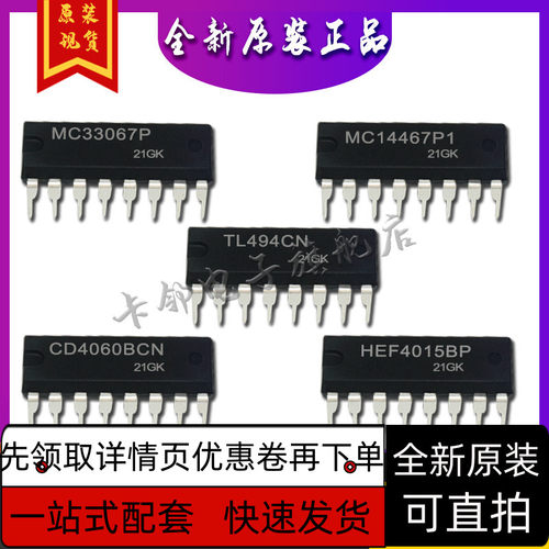 HCF4098BE HIN232CPZ TL494CN CD4060BCN  HEF4015BP保质直拍赞