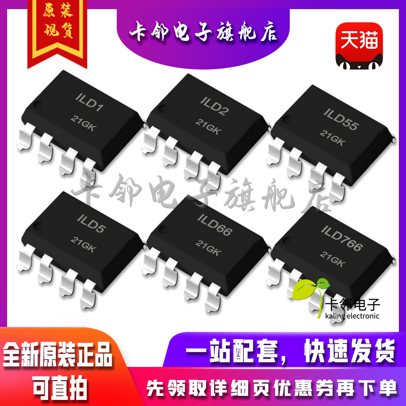 全新原装 ILD1 ILD2 ILD55 ILD5 ILD66 ILD766 ILD620GB 赞