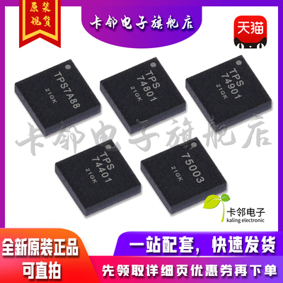 TPS7A8801RTJR TPS74801R/TPS74901/TPS74401RGWR TPS75003RHLR赞