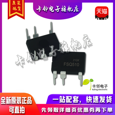 FSQ510 直插 DIP7 液晶电源常用管理芯片IC 全新原装