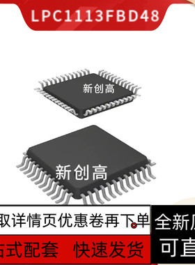 保质LPC1114FBD48/302/303 1113 1115 1313 1343 2103 2106