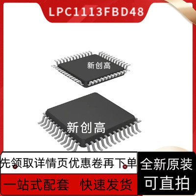 保质LPC1114FBD48/302/303 1113 1115 1313 1343 2103 2106