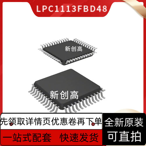 保质LPC1114FBD48/302/303 1113 1115 1313 1343 2103 2106