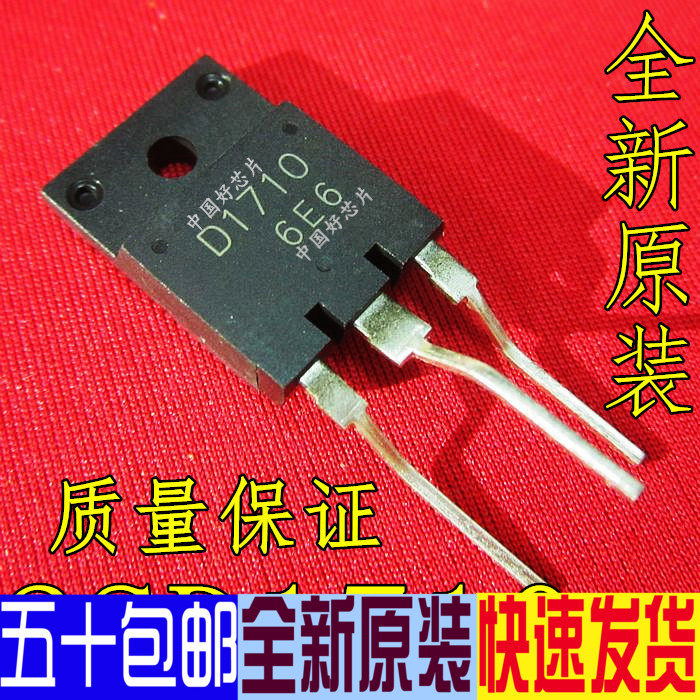 真正全新原装  2SD1710 D1710 5A/1500V 电源管 彩电电源开关管