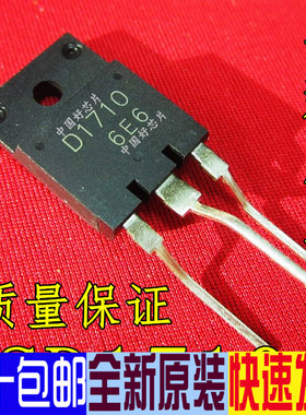 真正全新原装  2SD1710 D1710 5A/1500V 电源管 彩电电源开关管