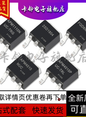 APM1110NUC  2SD1804 FQD6N40C APM4010NUC APM4015PUC保质直拍赞