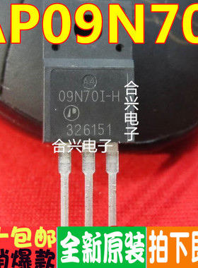 AP09N70I-H AP09N70I 09N701 TO-220F真正全新原装！一换即好