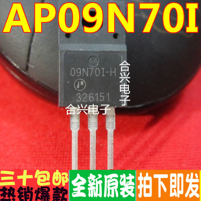 AP09N70I-H AP09N70I 09N701 TO-220F真正全新原装！一换即好