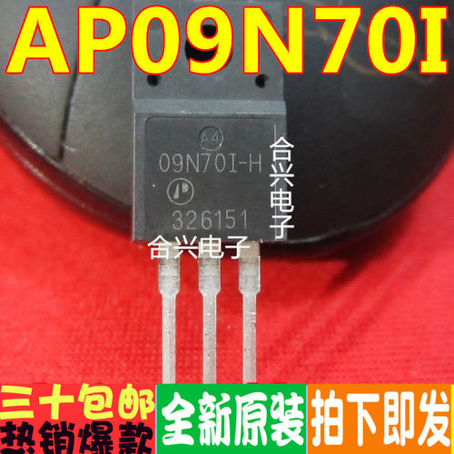AP09N70I-H AP09N70I 09N701 TO-220F真正全新原装！一换即好