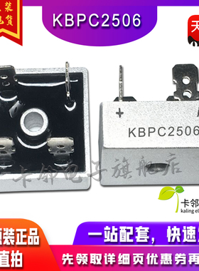 直插 KBPC2506 25A 600V 方形全桥 整流桥 桥堆 扁桥 四脚