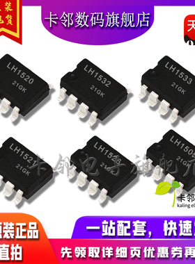 全新原装光耦 LH1520 LH1532 LH1533 LH1521 LH1526 LH1505 赞