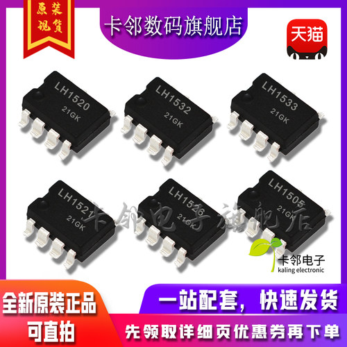 全新原装光耦 LH1520 LH1532 LH1533 LH1521 LH1526 LH1505 赞