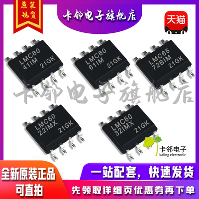 全新 LMC6041IM LMC6061IM LMC6572BIM LMC6022IMX LMC6032IMX 赞