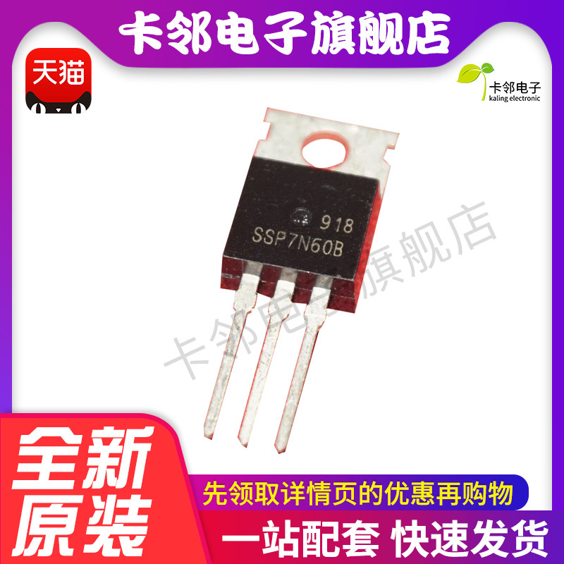 场效应管 SSP7N60B 7N60 三极管 TO-220 直插全新原装进口