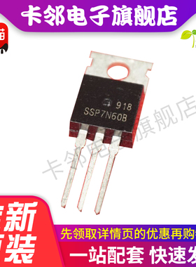场效应管 SSP7N60B 7N60 三极管 TO-220 直插全新原装进口
