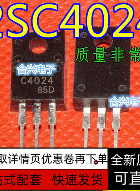 2SC4024 C4024 TO-220F 转换器逆变器MOS场效应管   保质直拍