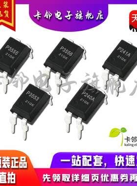 全新原装TLP3555 TLP3553 TLP3556 TLP240A TLP241A 继电器光耦赞