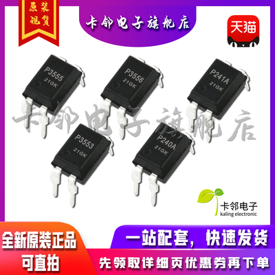 全新原装TLP3555 TLP3553 TLP3556 TLP240A TLP241A 继电器光耦赞