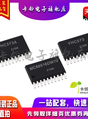 全新原装 MC74HC373ADWR MC74VHC573DWR2G MC88916DW70R2 赞