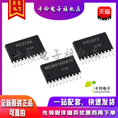 全新原装 MC74HC373ADWR MC74VHC573DWR2G MC88916DW70R2 赞