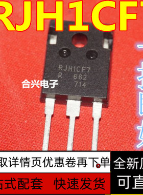 RJH1CF7 RJH1BF7 RJH1DF7 MOS场效应管 直插三极管 质保直拍