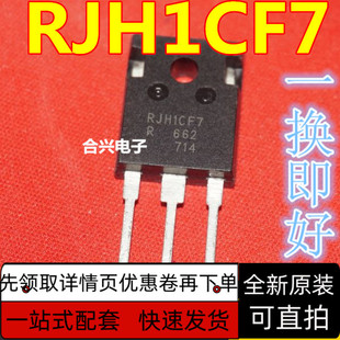 RJH1CF7 RJH1BF7 RJH1DF7 MOS场效应管 直插三极管 质保直拍