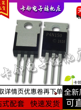 原装正品 STP4N150 P4N150 4A/1500V TO-220场效应管 保质直拍