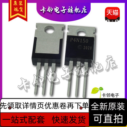 原装正品 STP4N150 P4N150 4A/1500V TO-220场效应管 保质直拍