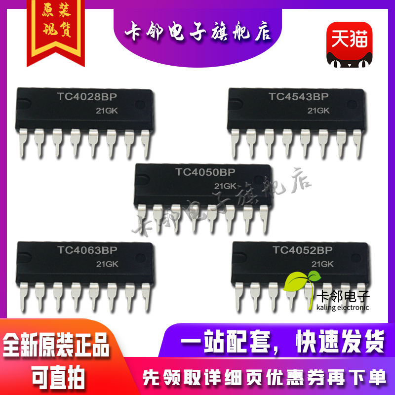 全新原装 TC4028BP TC4543BP TC4050BP TC4063BP TC4052BP 现货赞