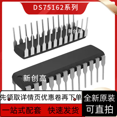 原装 DS75162AN DS3890N DS75160AN DS229 直插DIP-20 好质量