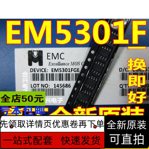 EM5301液晶常用电源芯片