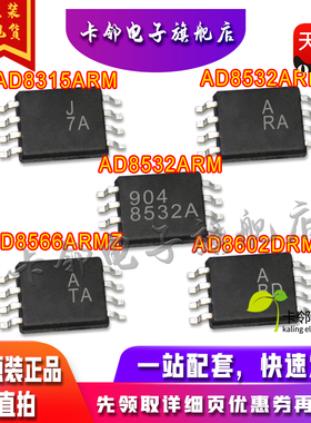 全新原 AD8532ARUZ AD8602DRM AD8315ARM AD8566ARMZ AD8532ARM赞