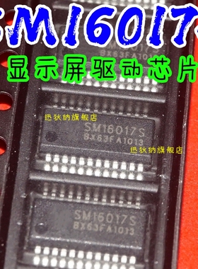 SM16017 SM16017S SSOP24 LED显示屏驱动IC芯片/全新原装保质直拍