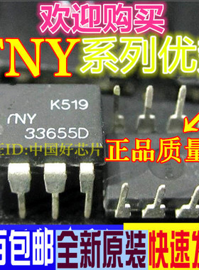 卡邻适用全新 TNY255PN TNY255P 电源管理IC 直插DIP-8赞