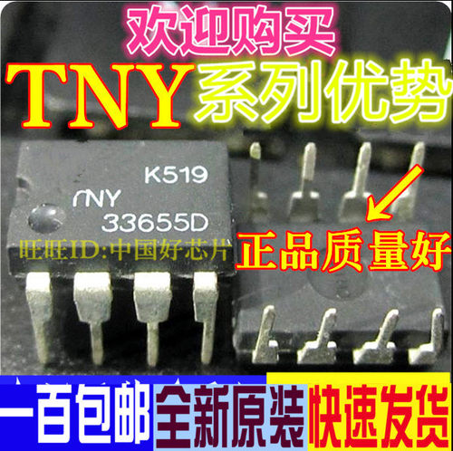 卡邻适用全新 TNY255PN TNY255P 电源管理IC 直插DIP-8赞