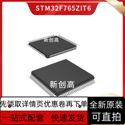 STM32F765ZGT7 STM32F765ZIT6 STM32F765ZIT7好质量