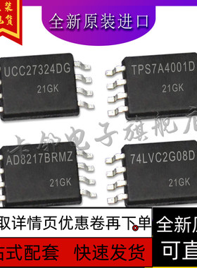 UCC27324DGNR TPS7A4001DGNR AD8217BRMZ SN74LVC2G08D保质直拍赞