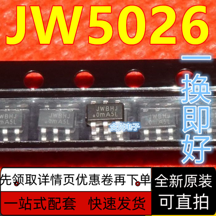 原装正品  JW5026 丝印 JWBH JW5060T 丝印J6B  SOT23-6 保质直拍